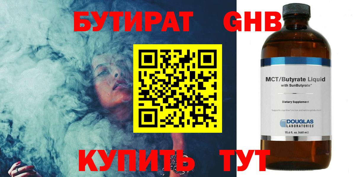 Бутират буратино  Вход с VPN  Кулебаки 