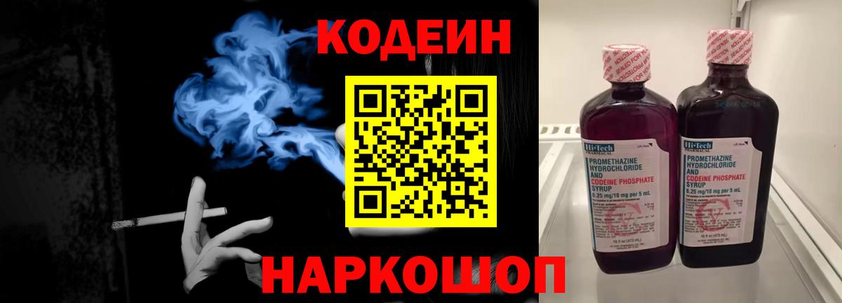 Кодеин напиток Lean (лин) Кулебаки